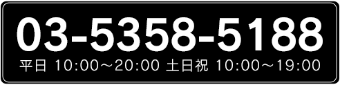 お電話でお問い合わせ