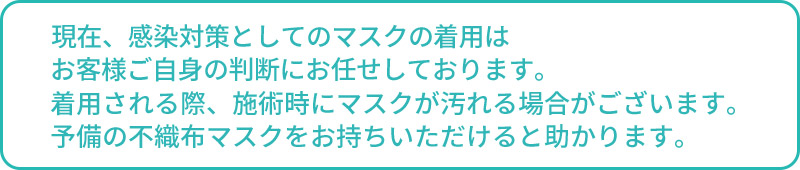 感染対策