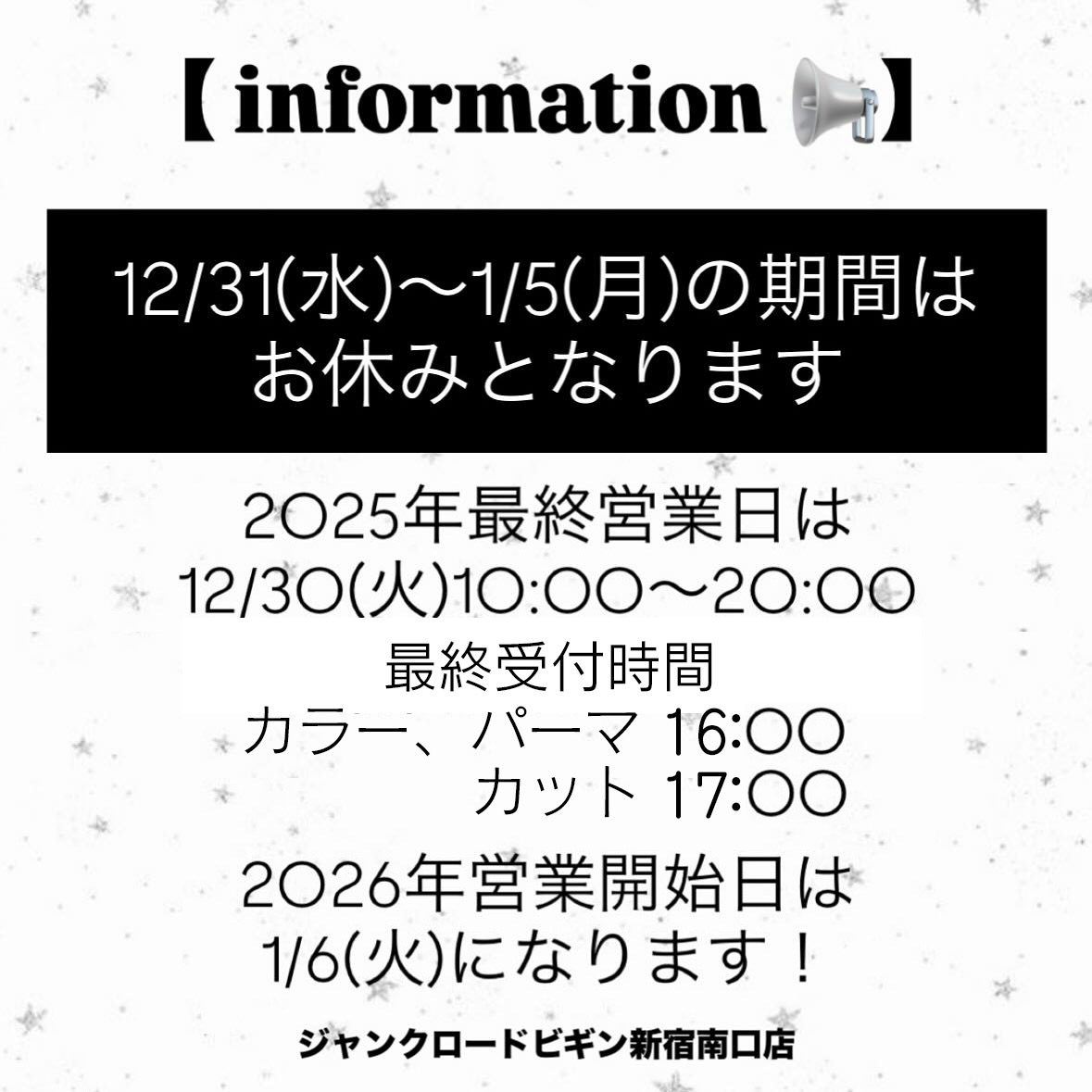 年末年始 お休みのお知らせ